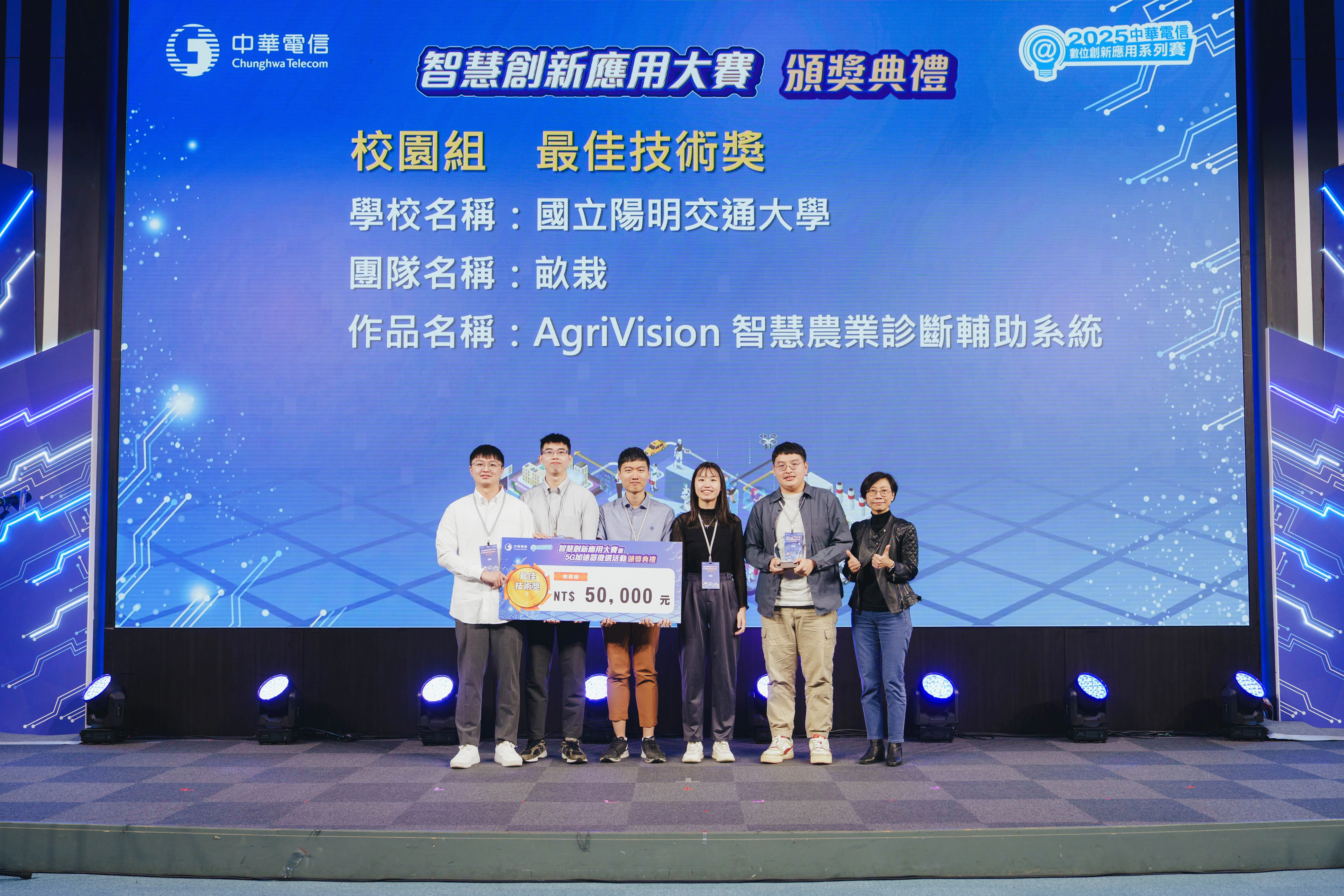 2025 CHT 智慧創新應用大賽